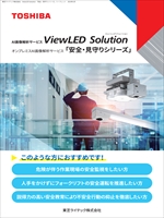 「安全・見守りシリーズ」サービスカタログ