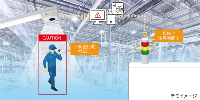 不安全行動検知サービスをデモ展示！