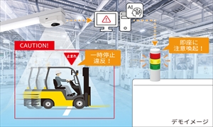「フォークリフト一時不停止・速度超過検知サービス」