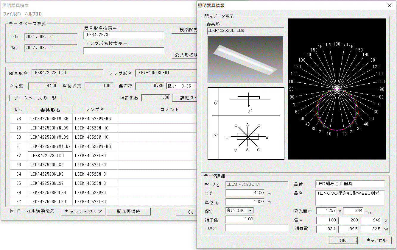 東芝照明設計ツールTX CAD連携モジュール 器具検索画面例