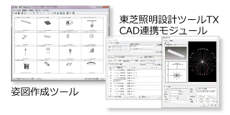 �p�}�쐬�c�[���A���ŏƖ��݌v�c�[��TX CAD�A�g���W���[���A��ʃC���[�W