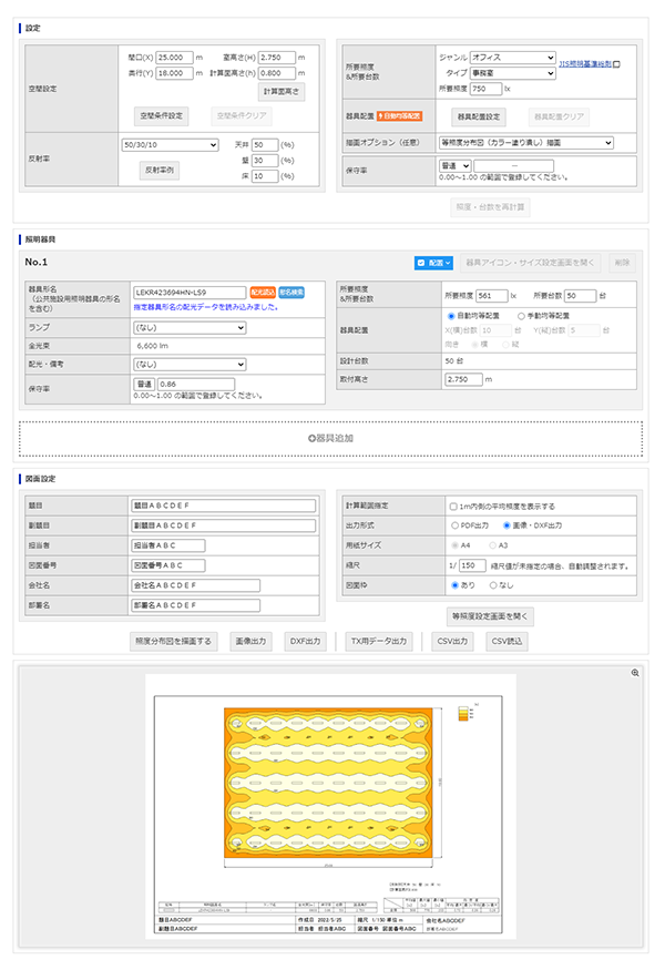 Web版簡易照度計算 分布図作成ツール 光束法 設計 提案支援ツール 設計 提案支援 東芝ライテック 株