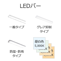 LEDベースライト TENQOO～テンクウシリーズ（オフィス、学校、病院など