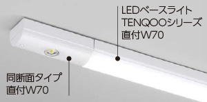 電源別置形LED非常用照明器具 TENQOOシリーズ同断面タイプ | 東芝