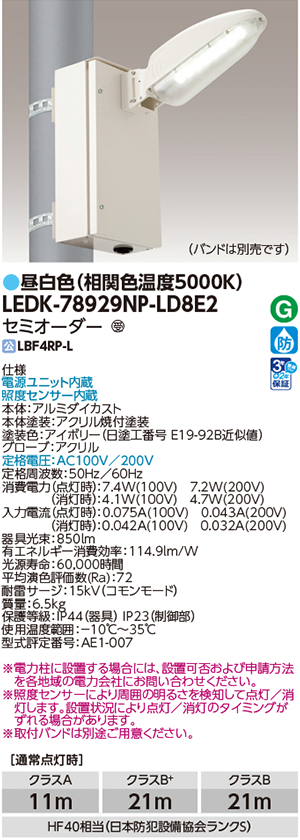�����F (���֐F���x5000K) LEDK-78929NP-LD8E2 LBF4RP-L
