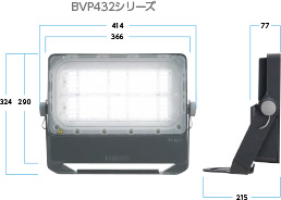 BVP432シリーズ 器具の外観と寸法