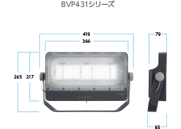 BVP431シリーズ 器具の外観と寸法