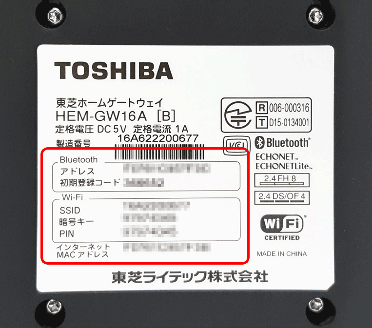 TOSHIBA HEMS対応 ホームゲートウェイ HEM-GW16A