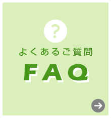 悭邲@FAQ