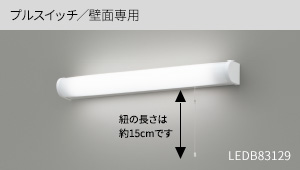 LEDキッチンライト | 商品紹介 | 東芝ライテック(株)