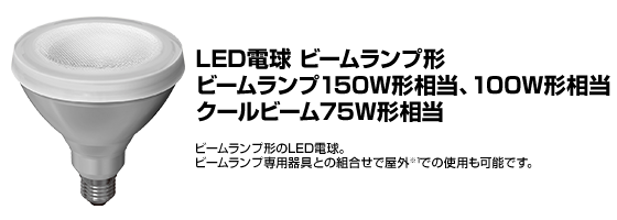 LEDd r[v` r[v150W`A100W`AN[r[75W` r[v`LEDdBr[vpƂ̑gŉO1ł̎gp\łB