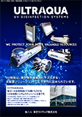 ULTRAAQUA総合カタログ
