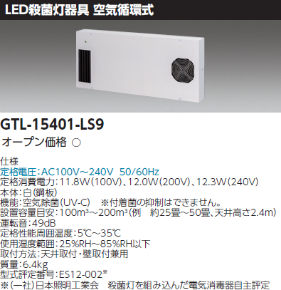 LEDEۓiƎˁECz`jGTL-15401-LS9 I[vi dl id:AC100V`AC240V 50/60Hz d:11.8W(100V)A12W(200V)A12.3W(240V) ^]:49dB {:|  ݒuڈ:100@[g`200@[gi 25`50AV䍂2.4mjt@:VtEǎt @\:CہiUV-Cjtۂ̗}͂ł܂ :6.4kg ^]ԍ:ES12-002